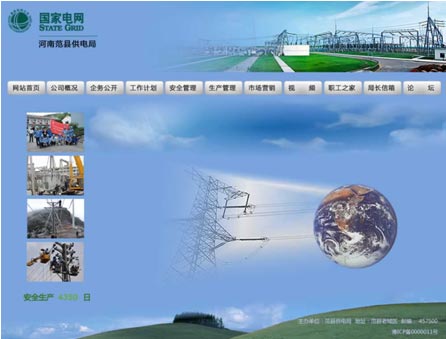 范县供电局网站群项目