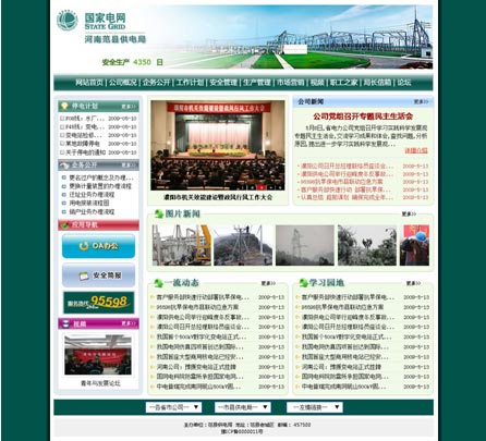 范县供电局网站群项目