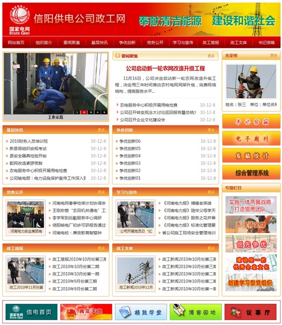 信阳政工网站