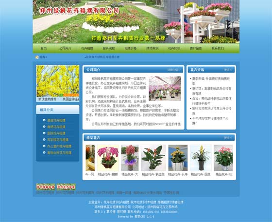 郑州绿枫花卉租摆有限公司网站