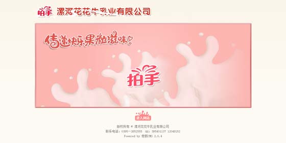 漯河花花牛乳业有限公司网站