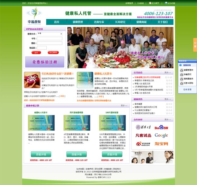 北京幸福源泉健康科技研究有限公司网站