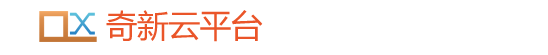 奇新云平台