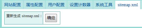 自动生成站点地图——奇新一网通智能建站系统SEO优化介绍