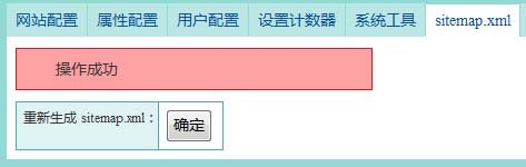 自动生成站点地图——奇新一网通智能建站系统SEO优化介绍