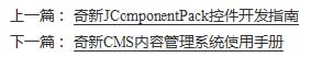 网页内部链接——奇新一网通智能建站系统SEO优化介绍