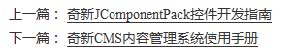 网页内部链接——奇新一网通智能建站系统SEO优化介绍