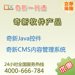 奇新CMS单站点二进制授权3000元