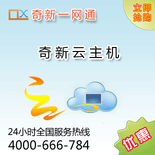 奇新云主机|内存512M|硬盘25G|美国欧洲机房|独立IP|月付|VPS