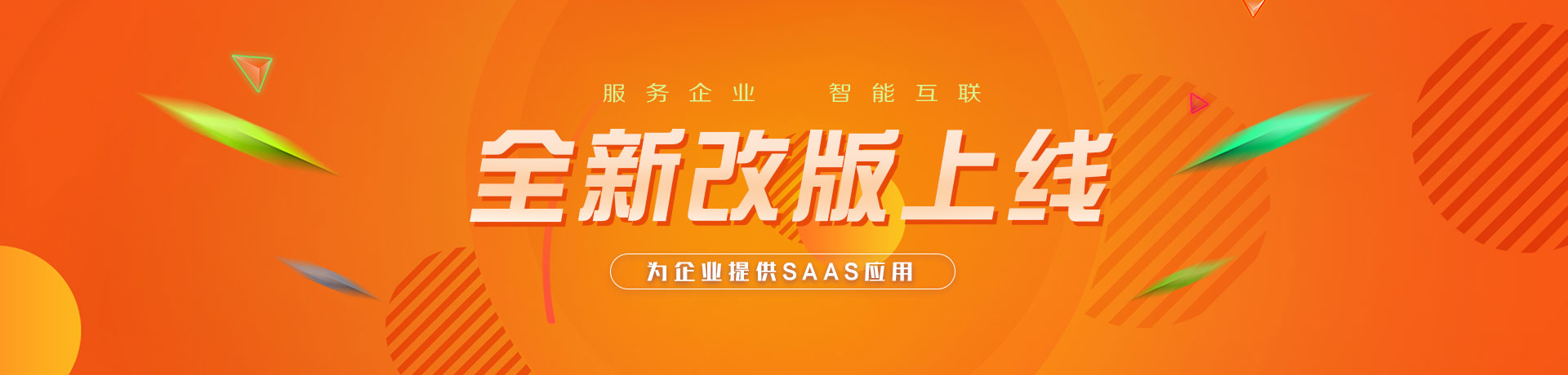全新改版上线