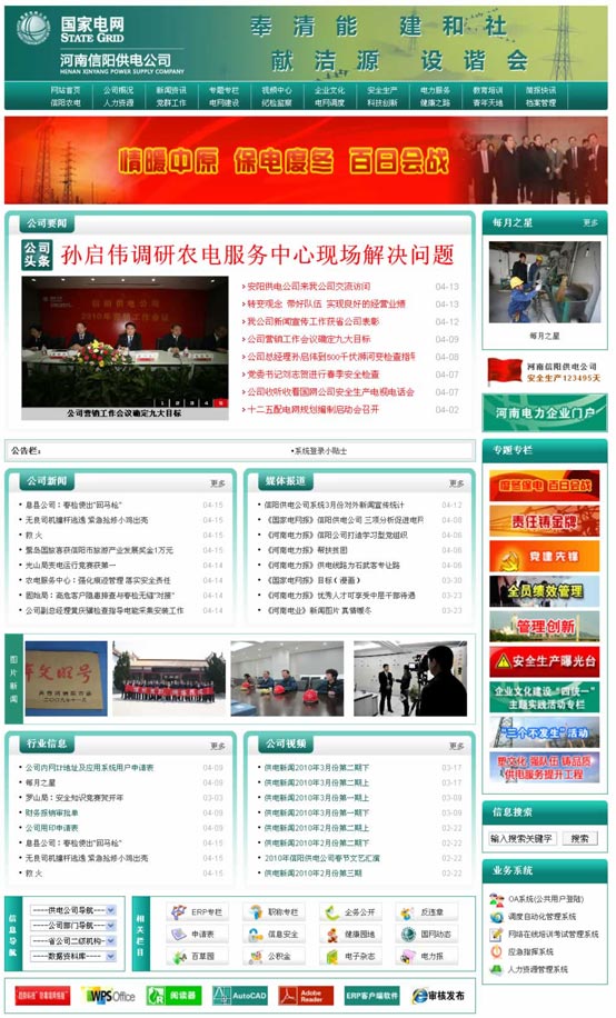 河南信阳供电公司网站