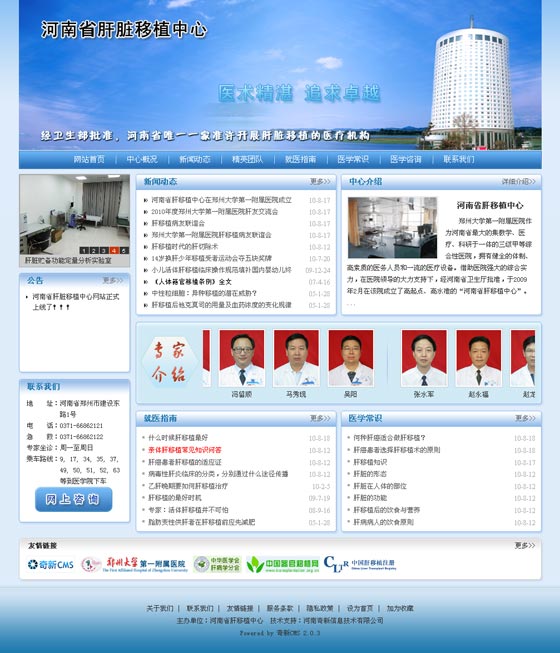 河南省肝脏移植中心网站