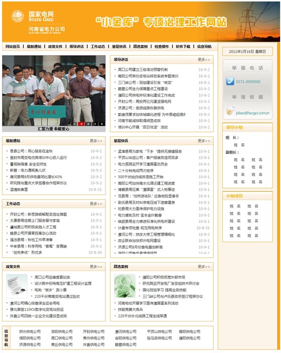 河南省电力公司“小金库”专项治理工作网站