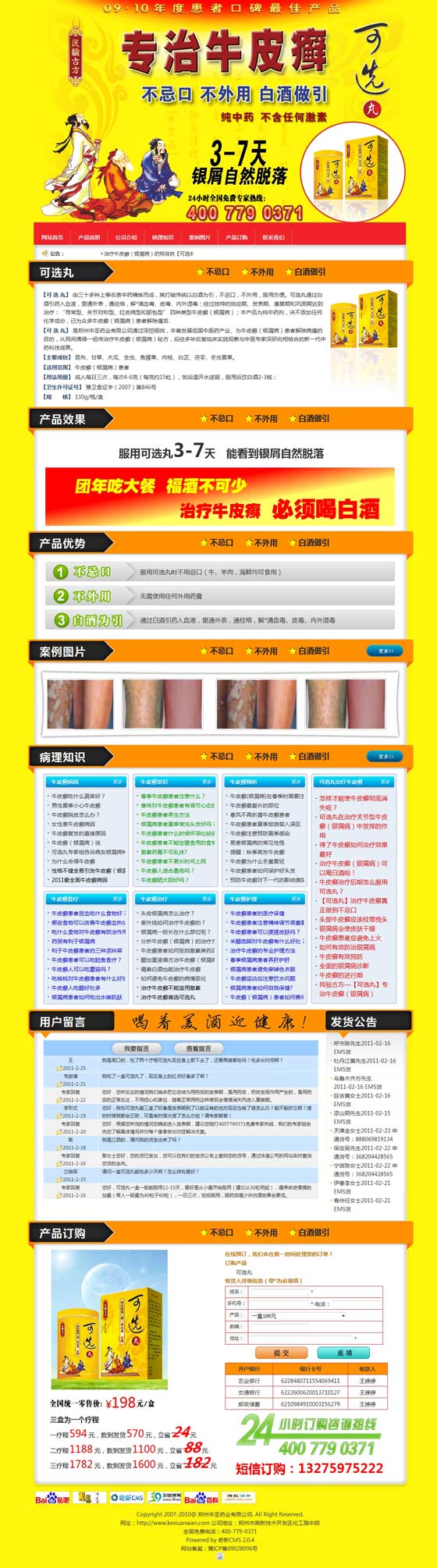 郑州中圣药业有限公司网站