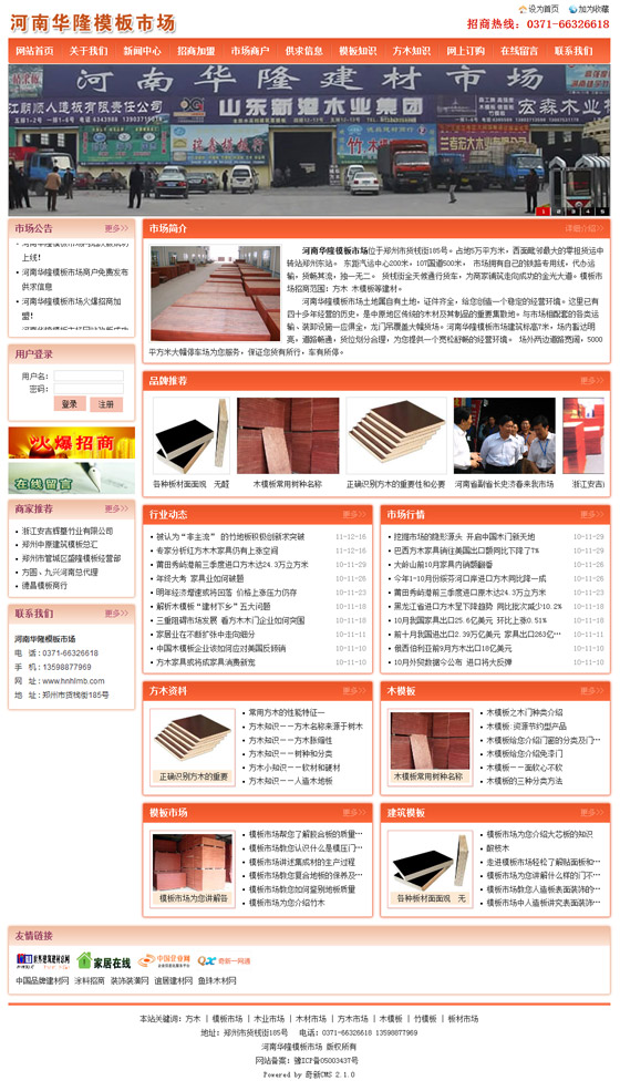 河南华隆模板市场网站