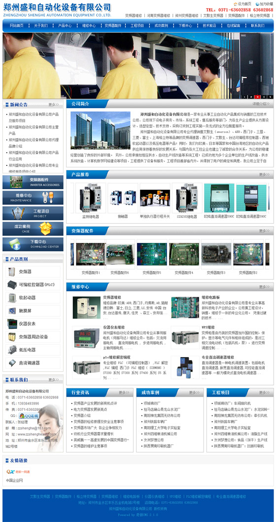 郑州盛和自动化设备有限公司网站