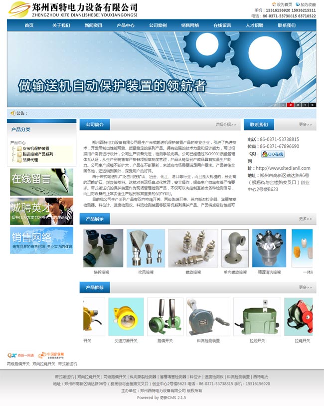郑州西特电力设备有限公司网站
