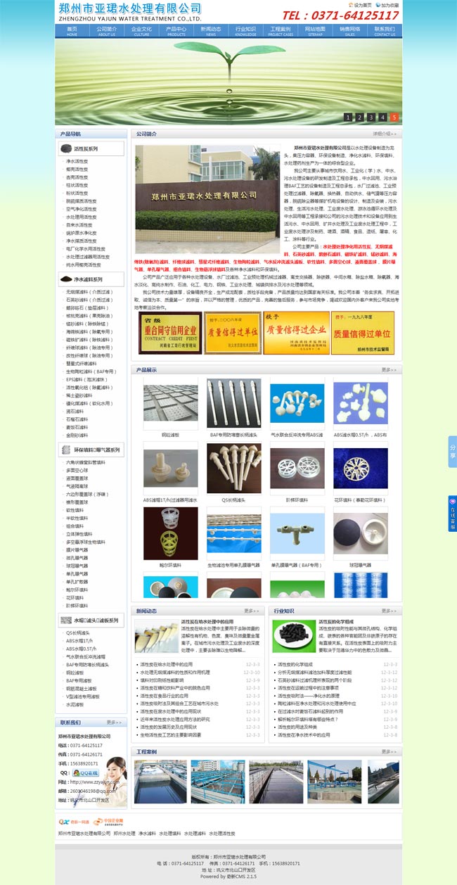郑州市亚珺水处理有限公司网站