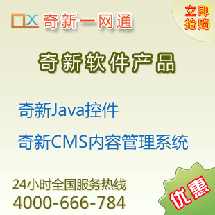 奇新Java控件二进制授权2400元