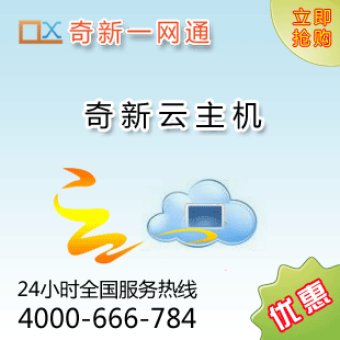 奇新云主机|内存512M|硬盘30G|香港免备案|独立IP|月付|VPS